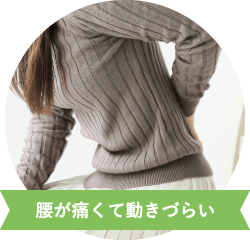 頭が痛くて動きづらい